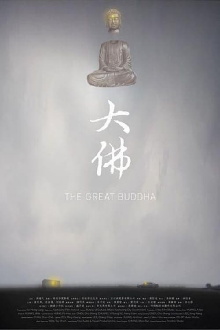 The Great Buddha Trailer