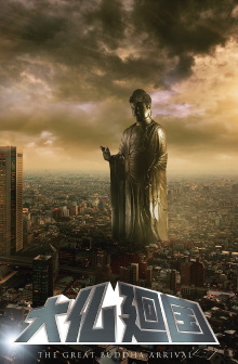 The Great Buddha Arrival Trailer