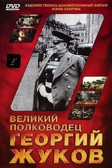 The Great Commander Georgy Zhukov Trailer