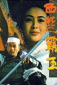 The Great Conqueror’s Concubine: Part II Trailer