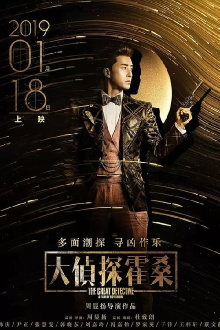 The Great Detective Trailer