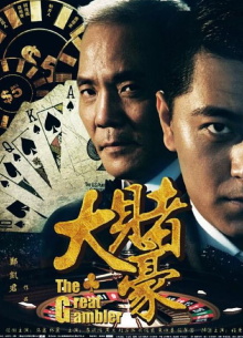 The Great Gambler Trailer