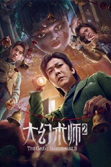 The Great Illusionist 2 Trailer