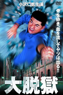 The Great Jailbreak Trailer