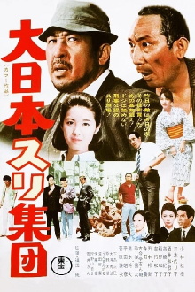 The Great Japanese Pick-Pocket Club Trailer