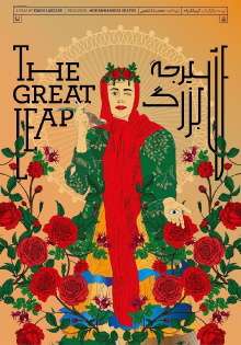 The Great Leap Trailer