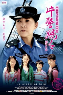 The Great Love of A Policewoman Trailer