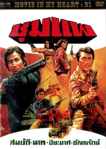 The Great Man of Shoompae Trailer