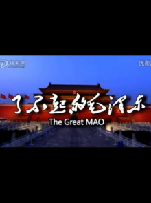 The Great MAO Trailer