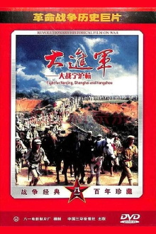 The Great Military March Forward: Fight for Nanjing, Shanghai and Hangzhou Trailer