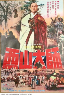 The Great Monk Seo San Trailer