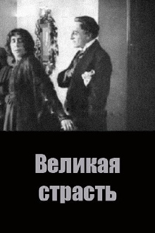The Great Passion Trailer