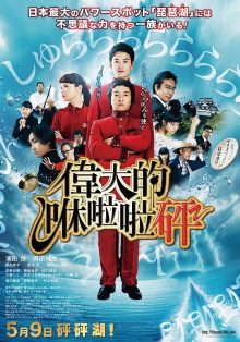 The Great Shu Ra Ra Boom Trailer
