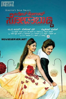 The Great Story of Sodabuddi Trailer