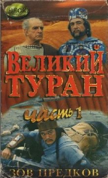 The Great Turan Trailer