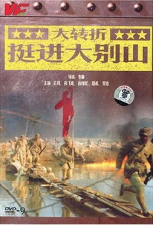 The Great Turning: Push Forward into Mountain Da Bie Shan Trailer