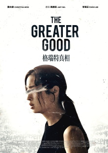 The Greater Good Trailer