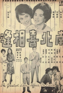 The Greatest Love Affair on Earth Trailer