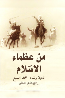 The Greatest Men of Islam Trailer