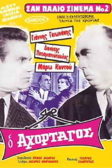 The Greedy Trailer