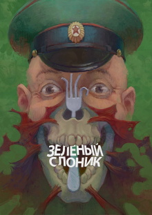 The Green Elephant Trailer