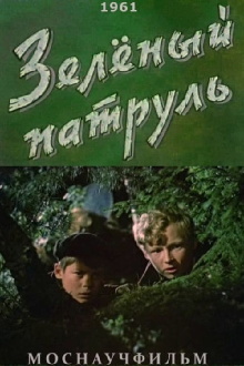The Green Patrol Trailer