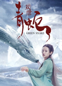 The Green Snake Trailer