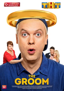 The Groom Trailer