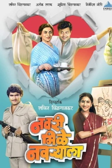 The Groom Gets A Bride Trailer