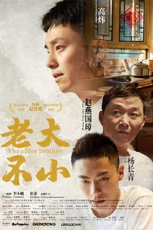 The Growed Up Boys Trailer
