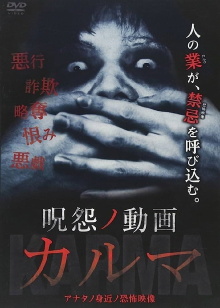 The Grudge: Video Karma Trailer