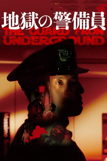The Guard from Underground Trailer