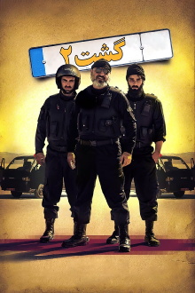The Guidance Patrol 2 Trailer