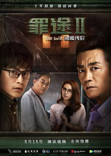 The Guilt II Trailer