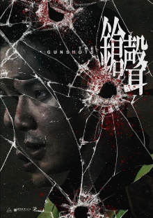 The Gunshots Trailer