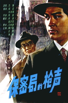 The Gunshots of Secrecy Bureau Trailer