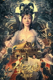 The Guqin Requiem Trailer