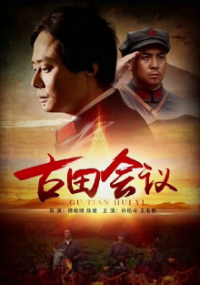 The Gutian Conference Trailer
