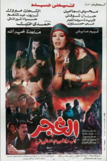 The Gypsies Trailer