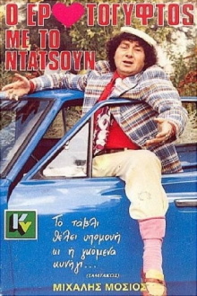 The Gypsy Lover With The Datsun Trailer