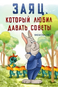 The Hare Who Liked to Give Advice Trailer