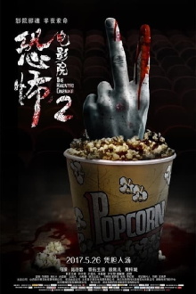 The Haunted Cinema 2 Trailer