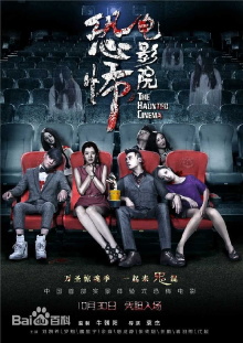 The Haunted Cinema Trailer