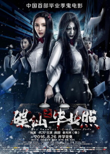 The Haunted Graduation Photo Trailer