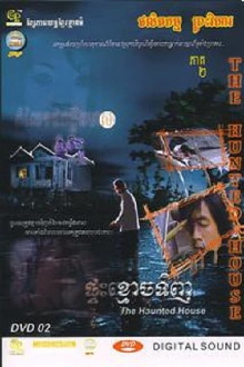 The Haunted House Trailer