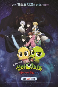 The Haunted House Musical Season 3: The Secret of the Vampire King Trailer