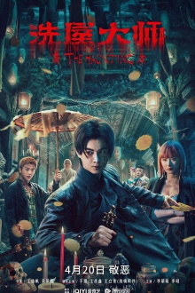 The Haunting 2 Trailer
