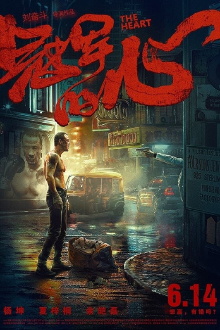 The Heart Trailer