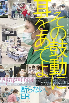 The Heart of the Emergency Room Trailer