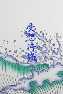 The Heart Sutra Trailer
